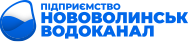 Підприємство Нововолинськводоканал